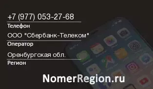 Кто звонил с 9770532768 - регион и оператор